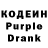 Кодеин Purple Drank 2252502